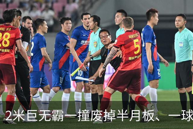 2米巨无霸一撞废掉半月板、一球砸懵中后卫,英超后卫集体破防,哈兰德这头怪物怎么防？